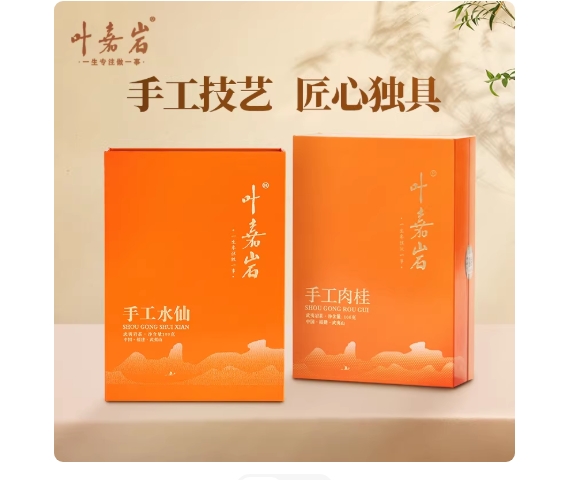 叶嘉岩手工肉桂武夷岩茶